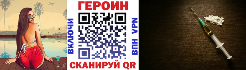 ГЕРОИН VHQ Магнитогорск